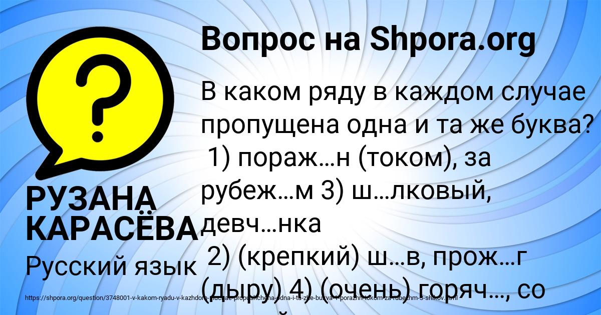 Картинка с текстом вопроса от пользователя РУЗАНА КАРАСЁВА