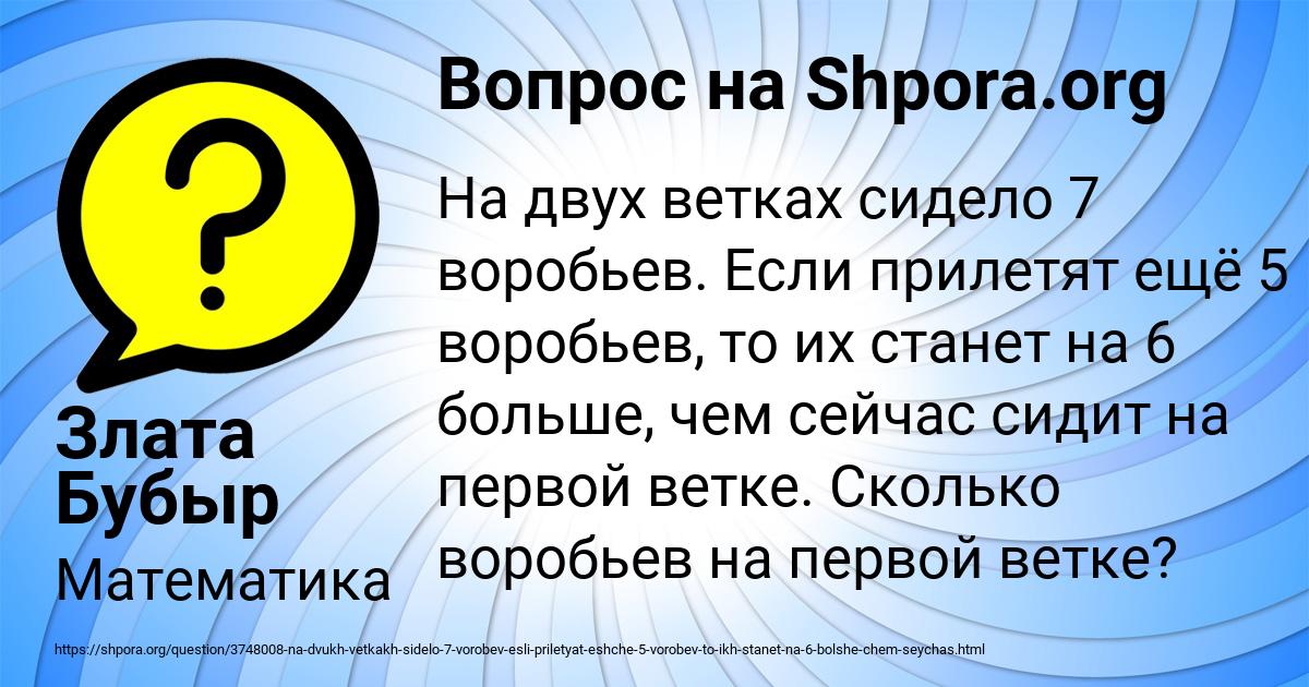 Картинка с текстом вопроса от пользователя Злата Бубыр