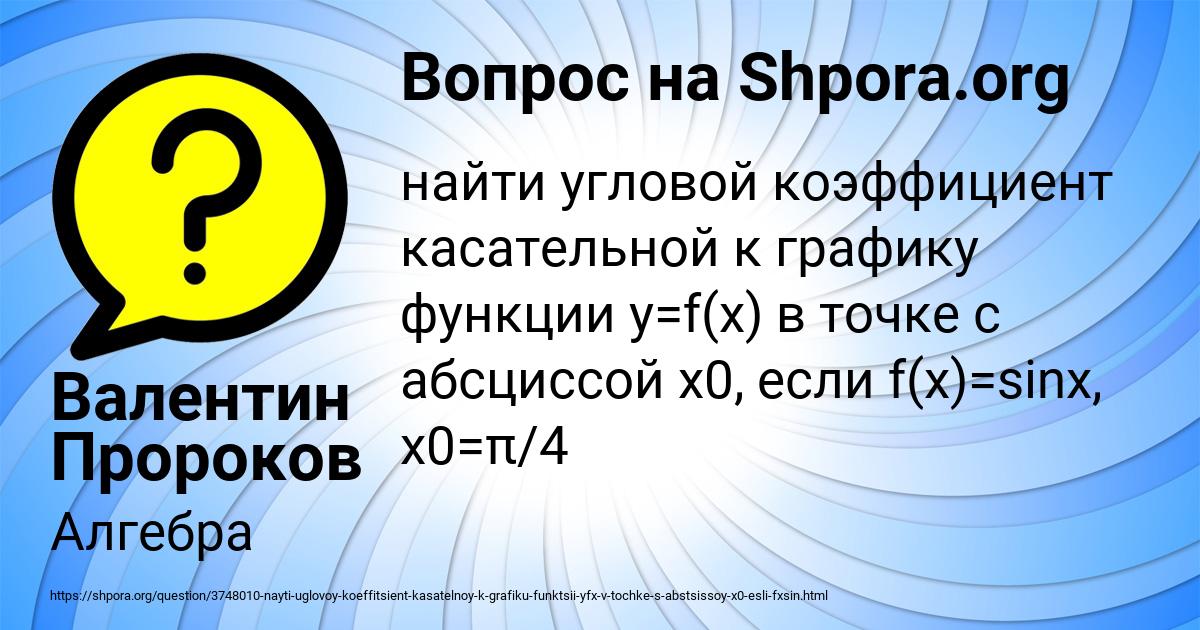 Картинка с текстом вопроса от пользователя Валентин Пророков