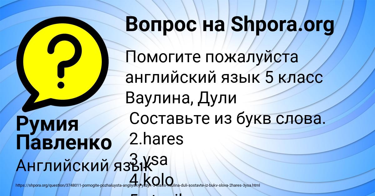 Картинка с текстом вопроса от пользователя Румия Павленко