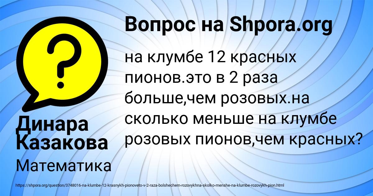 Картинка с текстом вопроса от пользователя Динара Казакова