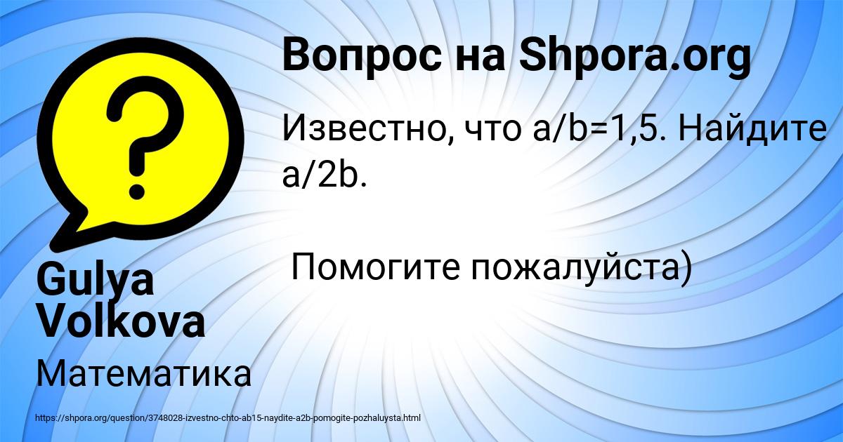 Картинка с текстом вопроса от пользователя Gulya Volkova
