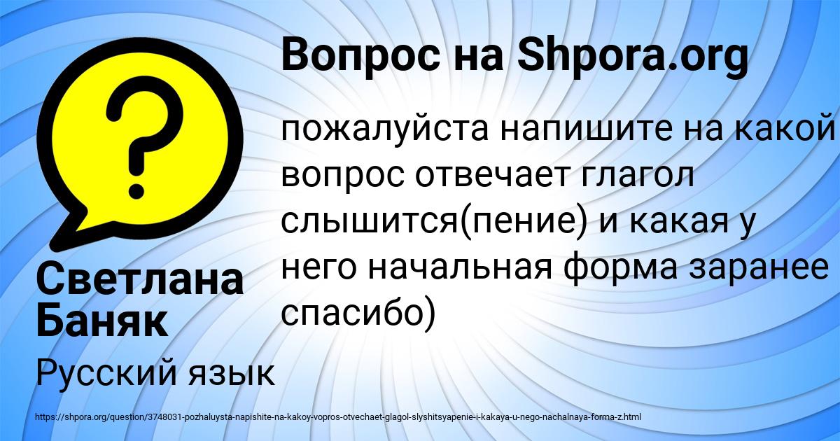 Картинка с текстом вопроса от пользователя Светлана Баняк