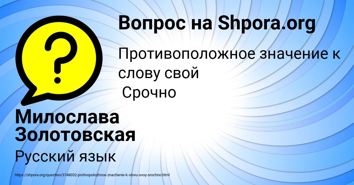 Картинка с текстом вопроса от пользователя Милослава Золотовская