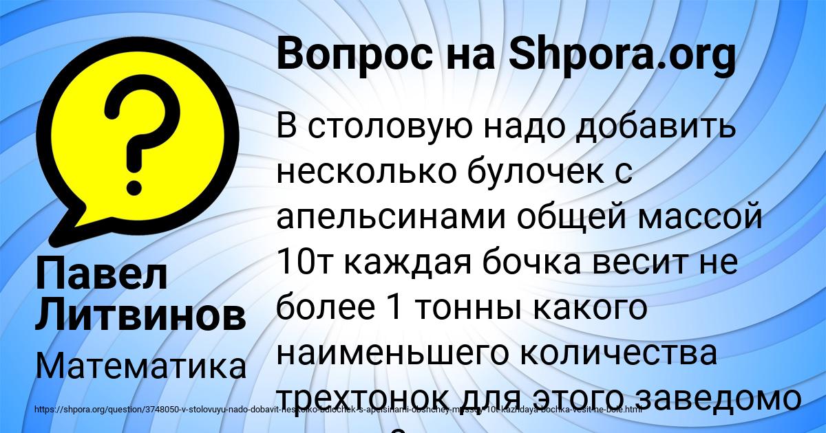 Картинка с текстом вопроса от пользователя Павел Литвинов