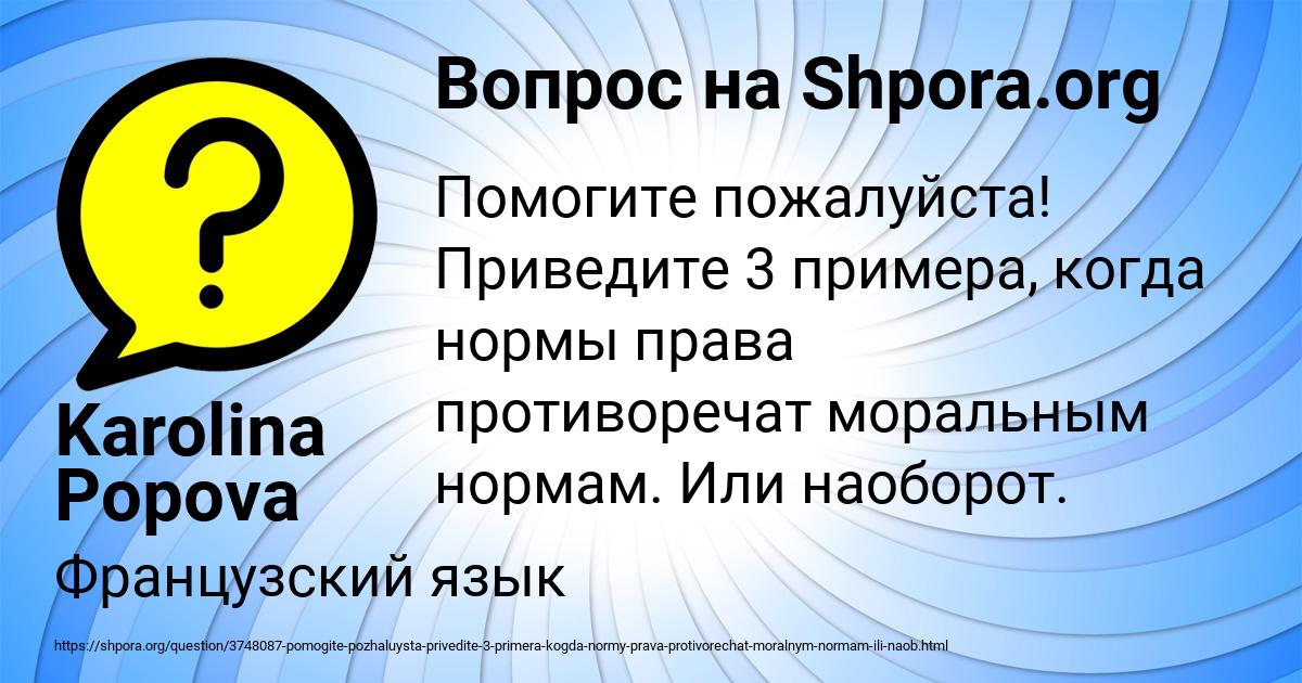 Картинка с текстом вопроса от пользователя Karolina Popova