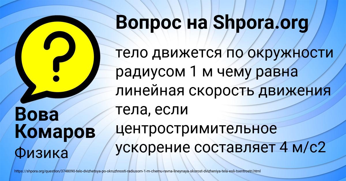 Картинка с текстом вопроса от пользователя Вова Комаров