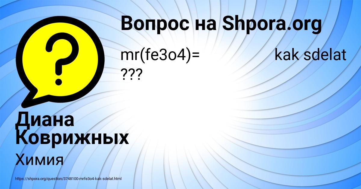 Картинка с текстом вопроса от пользователя Диана Коврижных