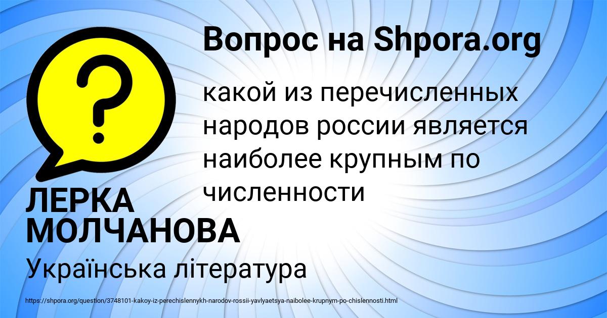 Картинка с текстом вопроса от пользователя ЛЕРКА МОЛЧАНОВА