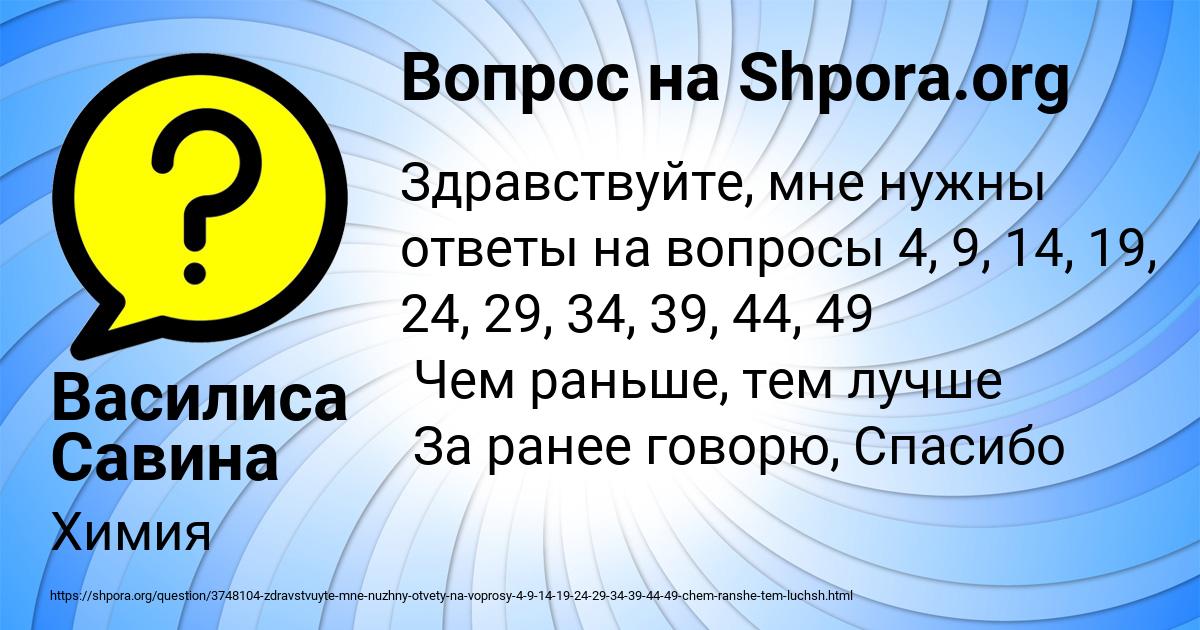 Картинка с текстом вопроса от пользователя Василиса Савина