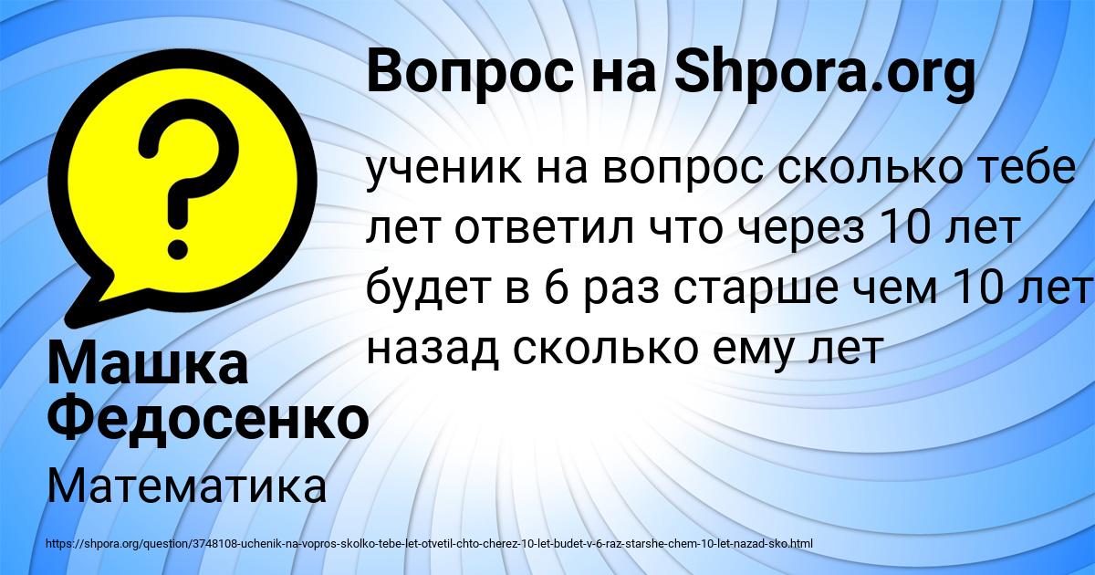 Картинка с текстом вопроса от пользователя Машка Федосенко