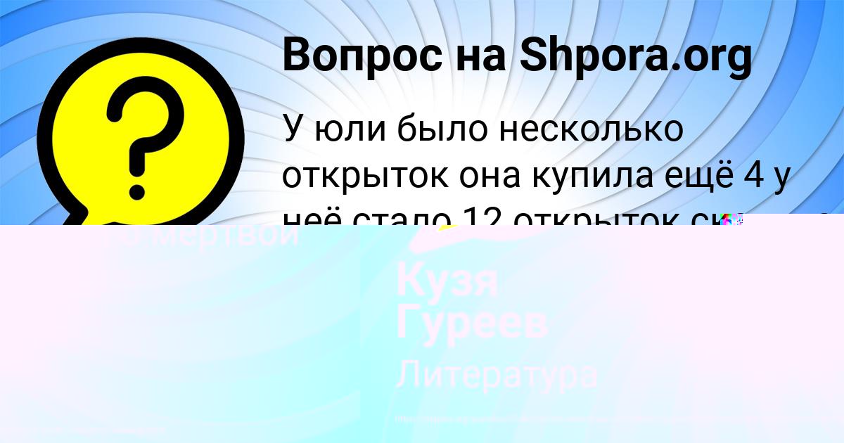 Картинка с текстом вопроса от пользователя Кузя Гуреев