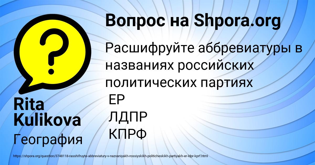 Картинка с текстом вопроса от пользователя Rita Kulikova