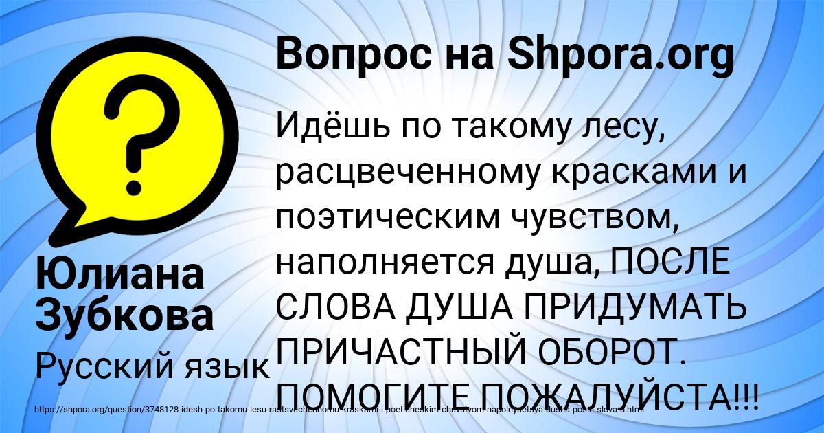 Картинка с текстом вопроса от пользователя Юлиана Зубкова