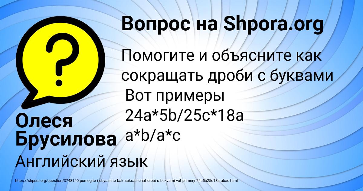 Картинка с текстом вопроса от пользователя Олеся Брусилова