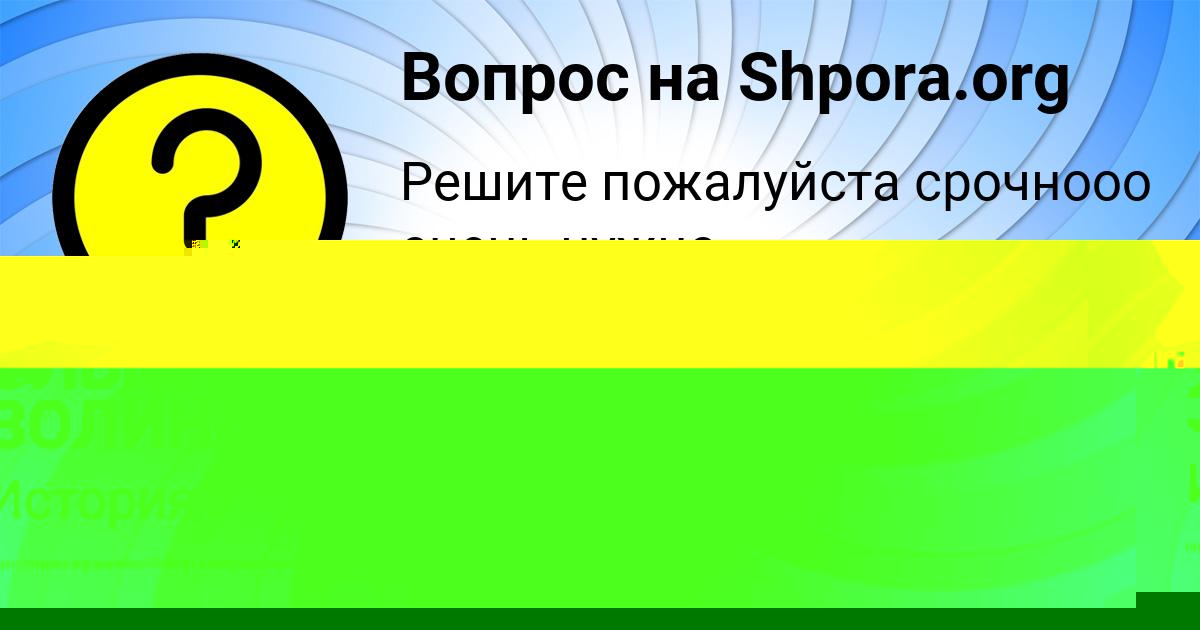 Картинка с текстом вопроса от пользователя ОЛЬГА ЗОЛИНА