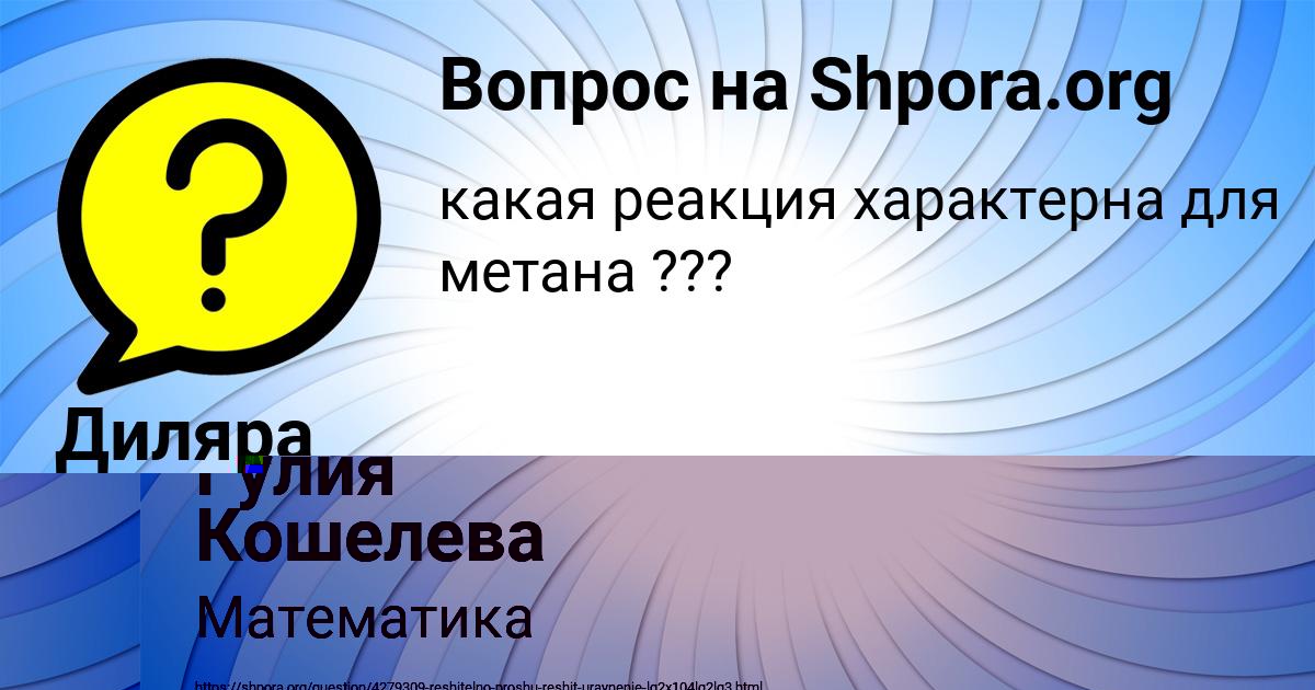 Картинка с текстом вопроса от пользователя Диляра Луганская