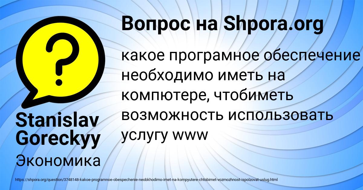 Картинка с текстом вопроса от пользователя Stanislav Goreckyy