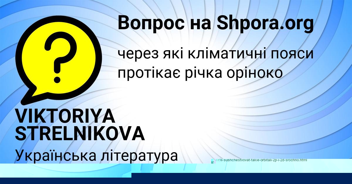 Картинка с текстом вопроса от пользователя Лариса Сотникова