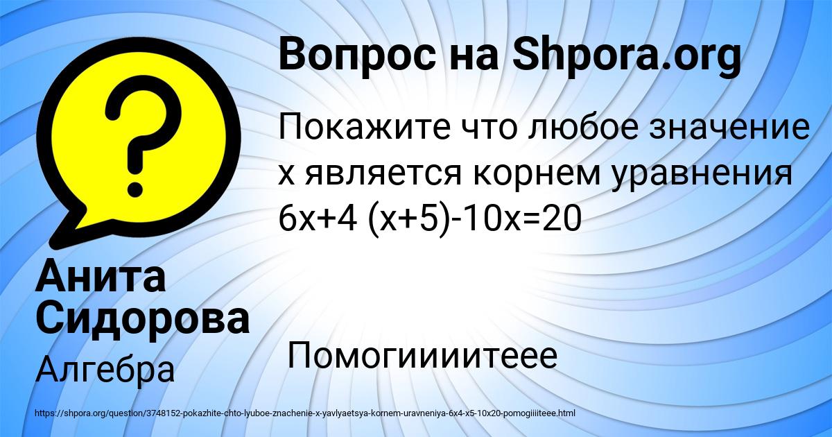 Картинка с текстом вопроса от пользователя Анита Сидорова