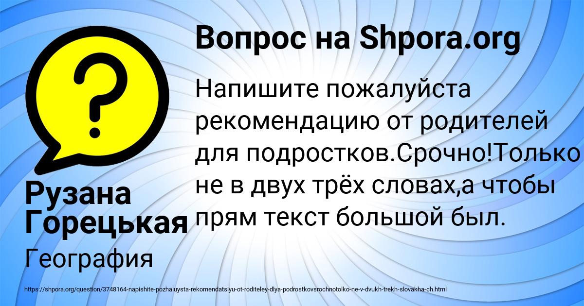 Картинка с текстом вопроса от пользователя Рузана Горецькая