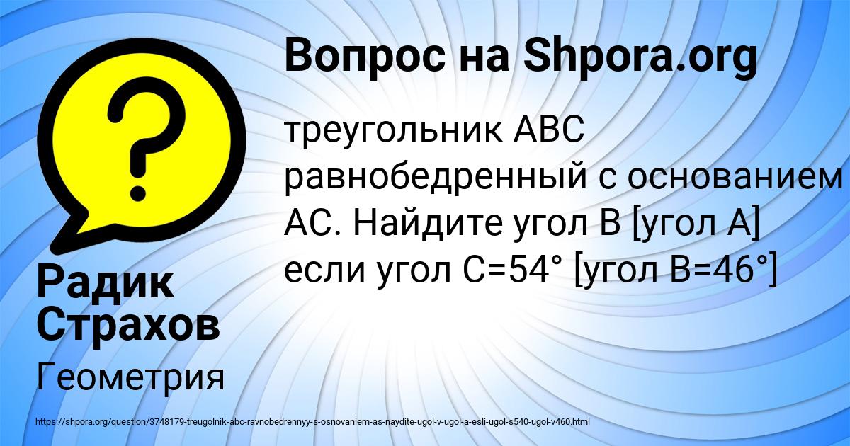 Картинка с текстом вопроса от пользователя Радик Страхов