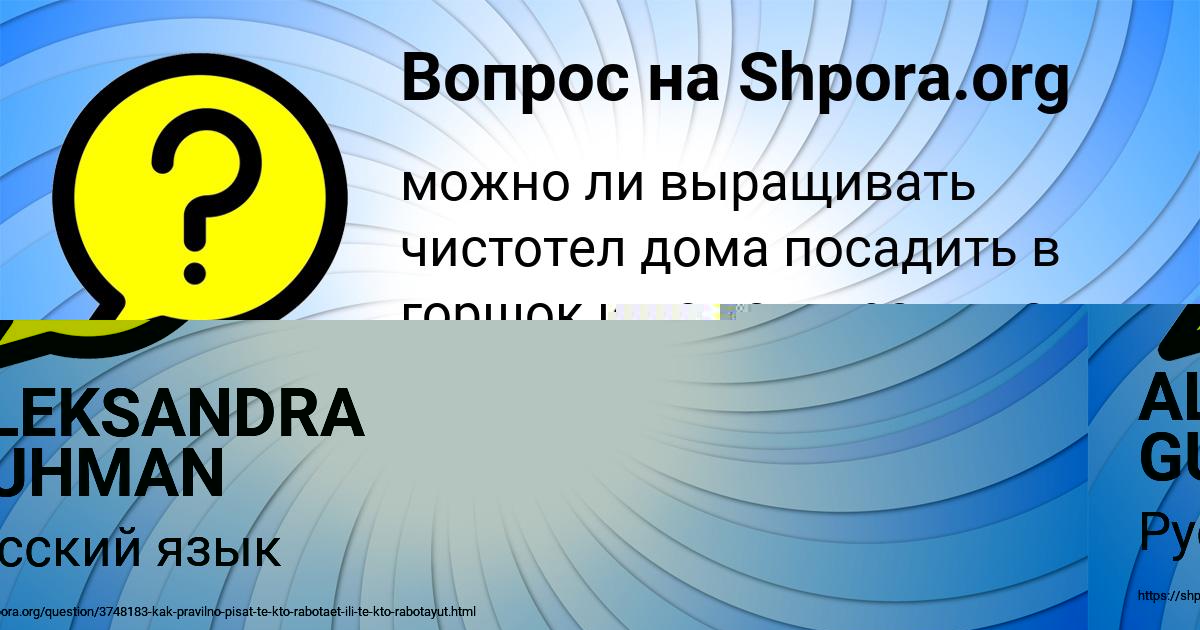 Картинка с текстом вопроса от пользователя ALEKSANDRA GUHMAN