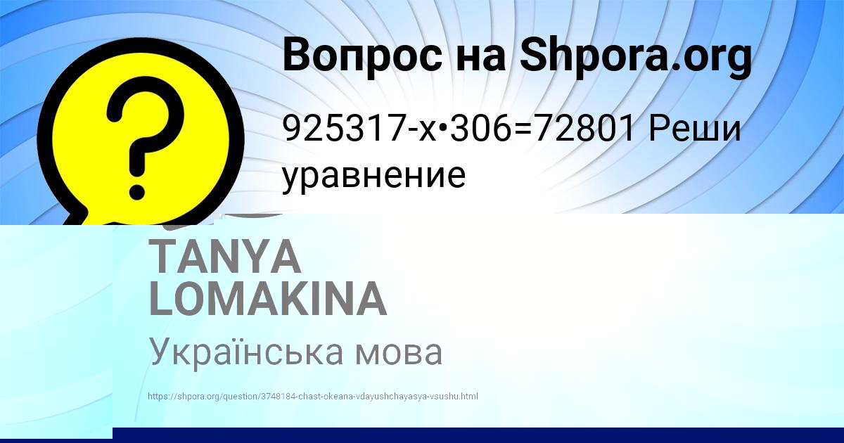 Картинка с текстом вопроса от пользователя TANYA LOMAKINA