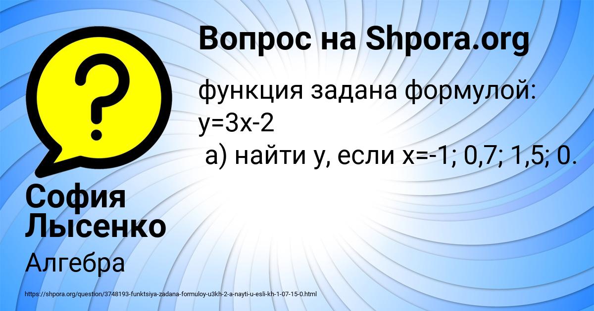 Картинка с текстом вопроса от пользователя София Лысенко