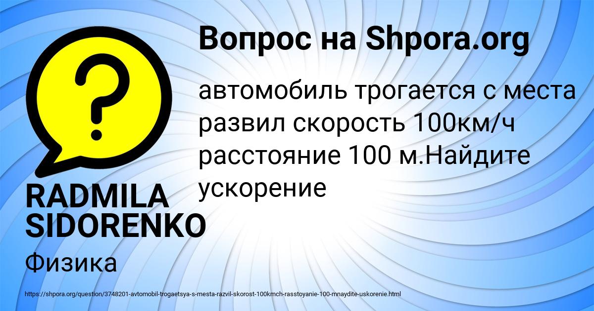 Картинка с текстом вопроса от пользователя RADMILA SIDORENKO