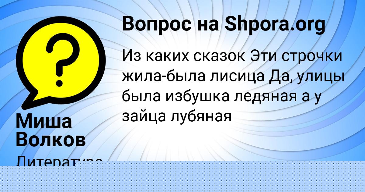 Картинка с текстом вопроса от пользователя Миша Волков