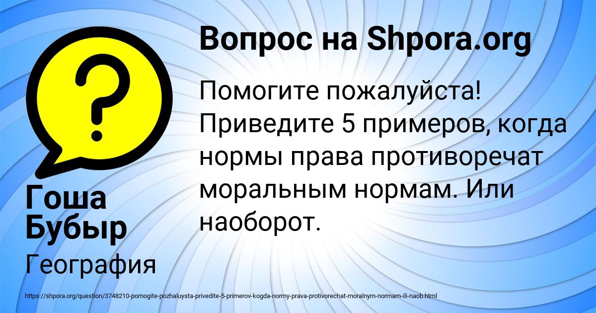 Картинка с текстом вопроса от пользователя Гоша Бубыр