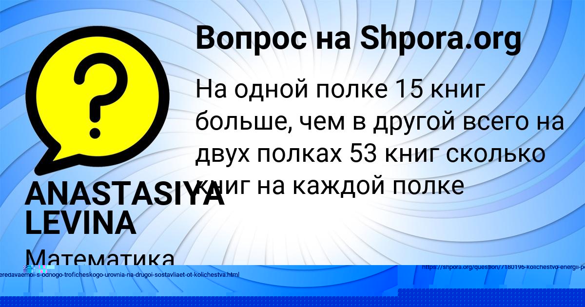 Картинка с текстом вопроса от пользователя ANASTASIYA LEVINA