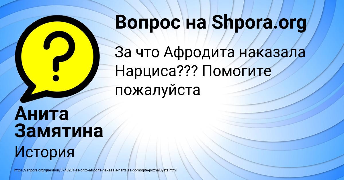 Картинка с текстом вопроса от пользователя Анита Замятина