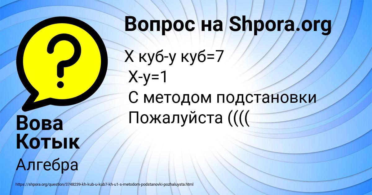Картинка с текстом вопроса от пользователя Вова Котык