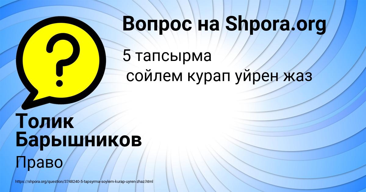 Картинка с текстом вопроса от пользователя Толик Барышников