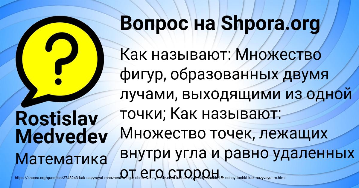 Картинка с текстом вопроса от пользователя Rostislav Medvedev