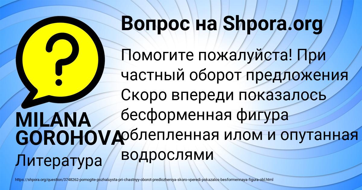 Картинка с текстом вопроса от пользователя MILANA GOROHOVA
