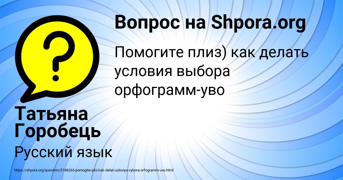 Картинка с текстом вопроса от пользователя Татьяна Горобець