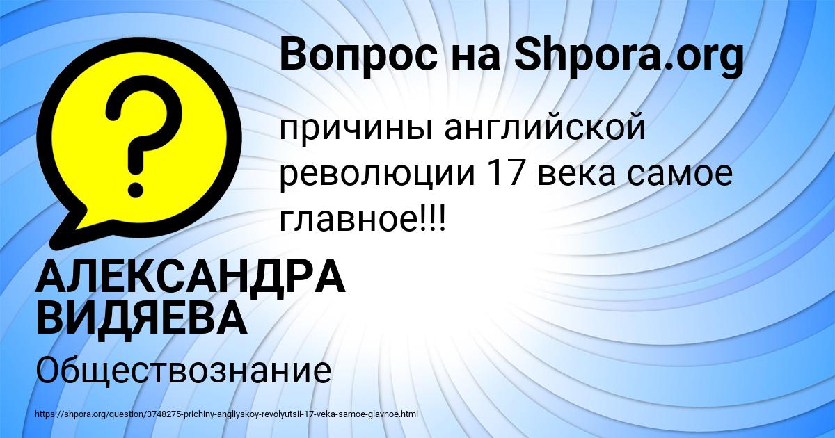 Картинка с текстом вопроса от пользователя АЛЕКСАНДРА ВИДЯЕВА