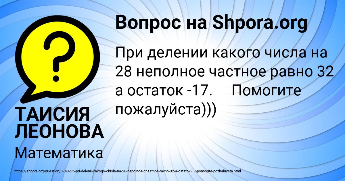 Картинка с текстом вопроса от пользователя ТАИСИЯ ЛЕОНОВА