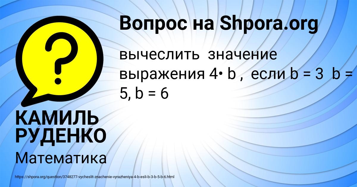 Картинка с текстом вопроса от пользователя КАМИЛЬ РУДЕНКО