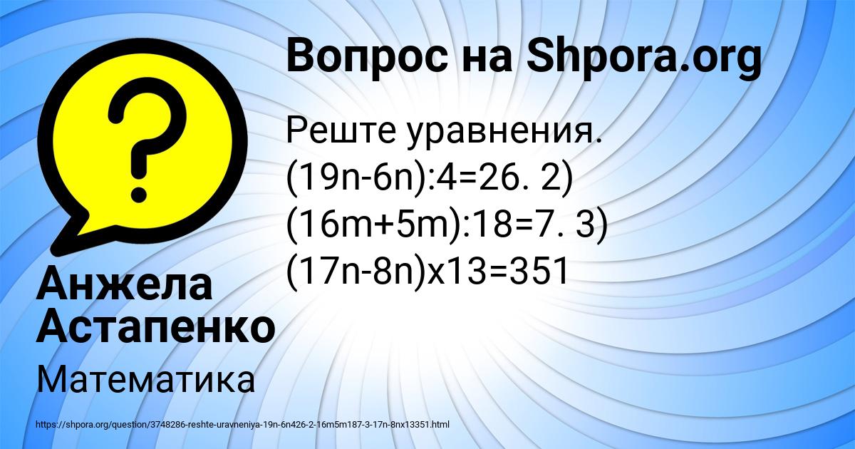 Картинка с текстом вопроса от пользователя Анжела Астапенко 