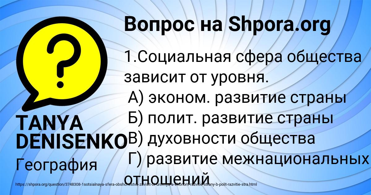 Картинка с текстом вопроса от пользователя TANYA DENISENKO