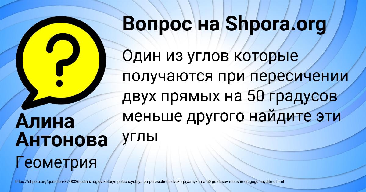 Картинка с текстом вопроса от пользователя Алина Антонова