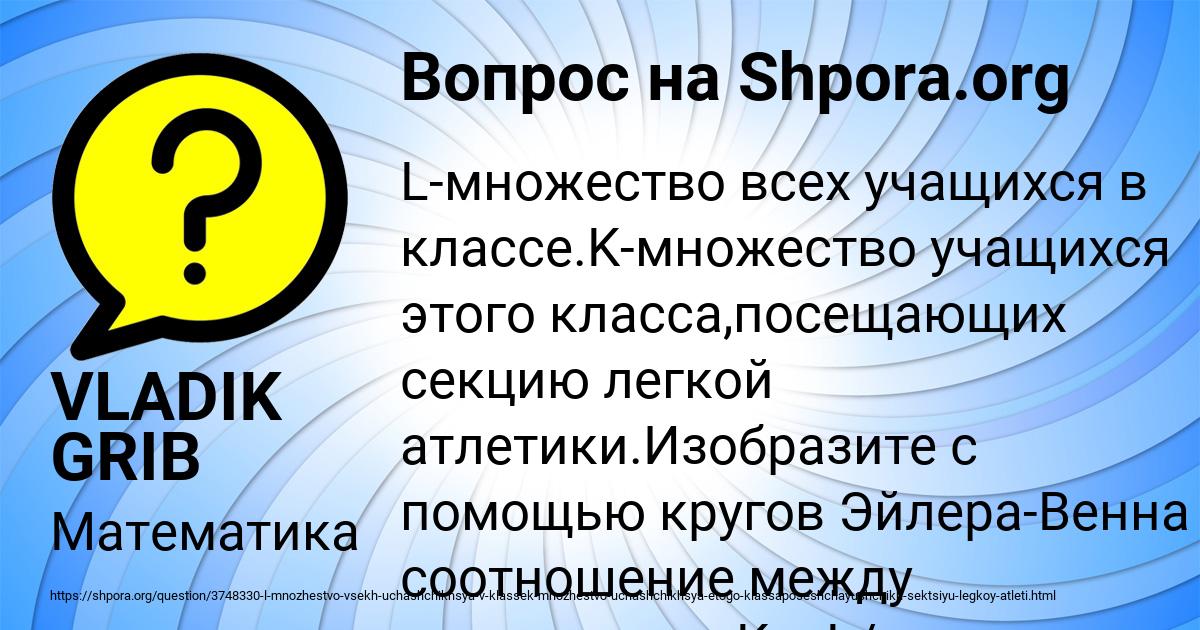 Картинка с текстом вопроса от пользователя VLADIK GRIB