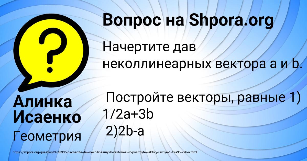 Картинка с текстом вопроса от пользователя Алинка Исаенко