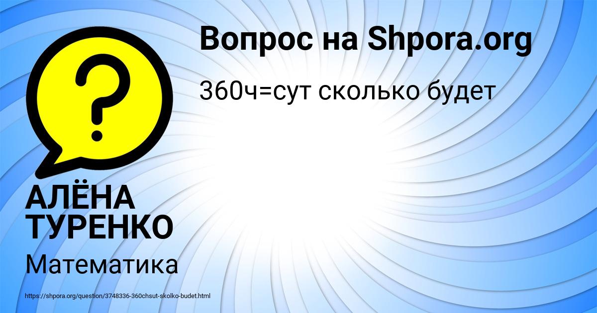 Картинка с текстом вопроса от пользователя АЛЁНА ТУРЕНКО