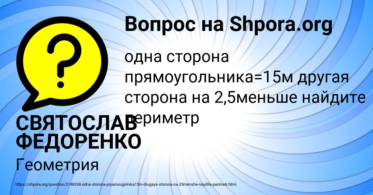 Картинка с текстом вопроса от пользователя СВЯТОСЛАВ ФЕДОРЕНКО