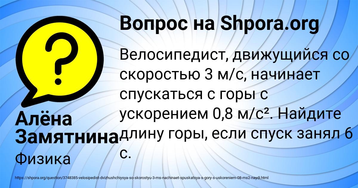 Картинка с текстом вопроса от пользователя Алёна Замятнина